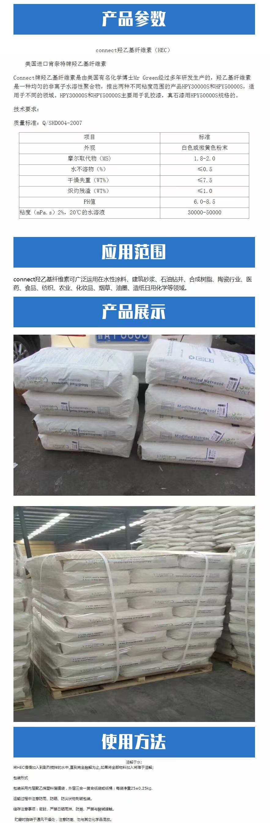 详情1羟乙基纤维素.jpg