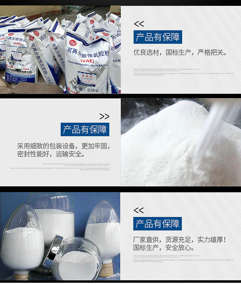 2可再分散性乳胶粉详情.jpg