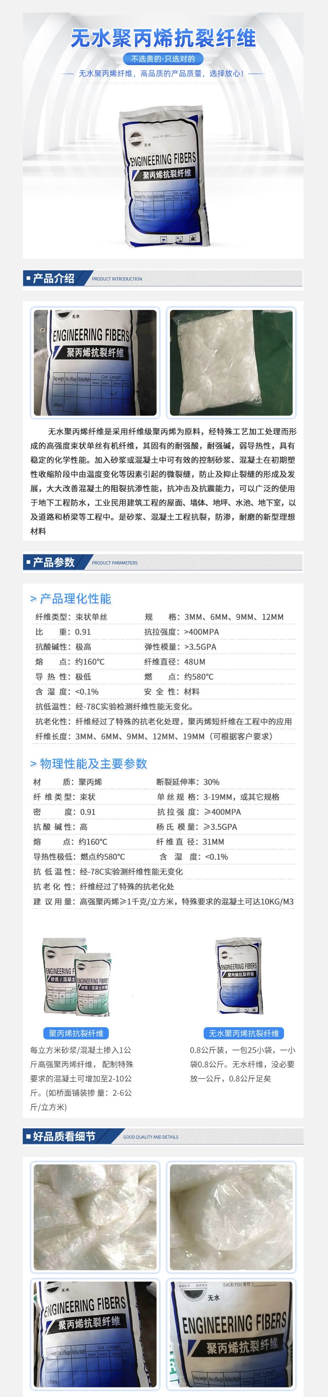 详情1无水聚丙烯纤维.jpg